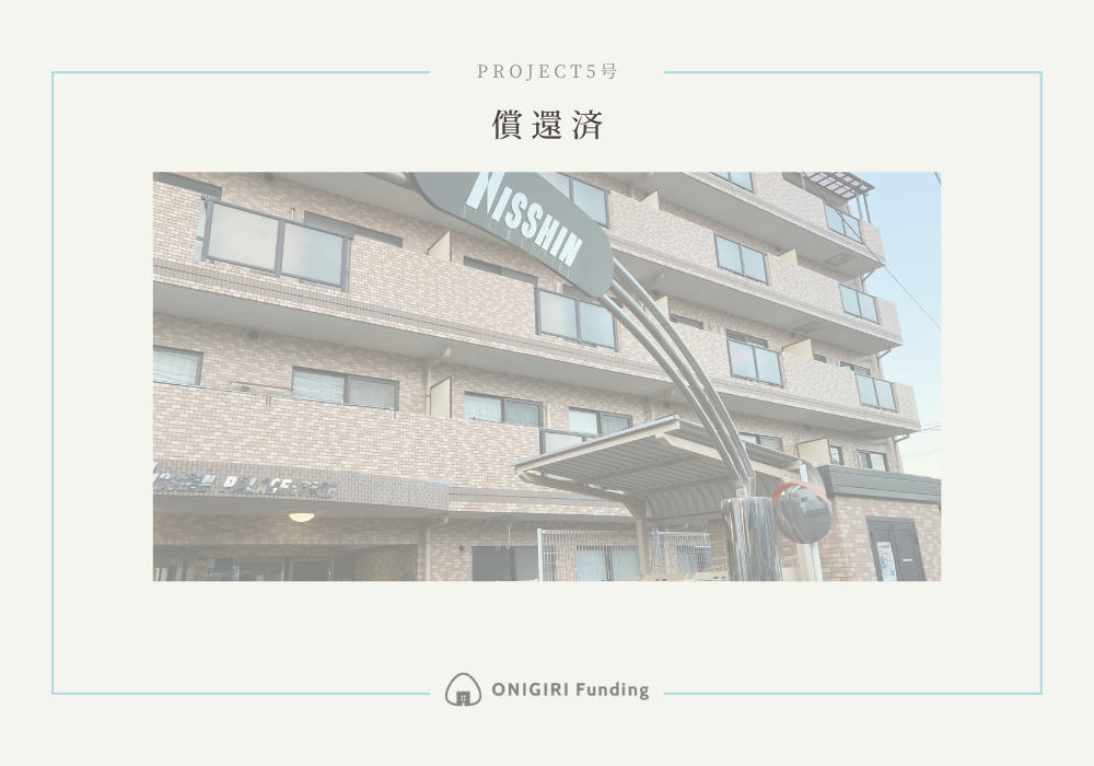 ONIGIRI Funding Project5号