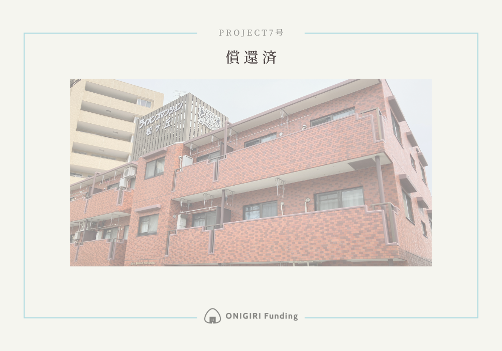 ONIGIRI Funding Project7号
